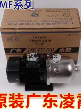 广东凌霄CMF2-20 30T 40T 50T 60T不锈钢轻型卧式多级离心泵水泵