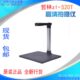 哲林ZL 520T 哲林高拍仪 文件扫描仪 500万 硬质底座 500T升级