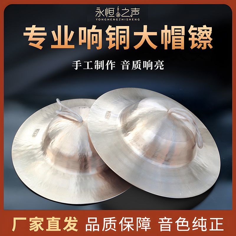 大帽镲二帽镲响铜镲民间乐队专业戏曲镲L腰鼓镲锣鼓镲钗京镲秧歌