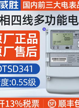 长沙威胜DTSD341三相四线多功能智能电表0.5S级380V互感器电表