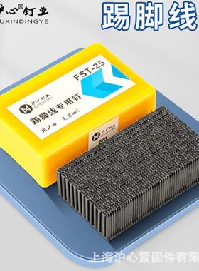 沪心无头钉钢钉踢脚线专用钉加硬FST18 20 25 30 35 40 50黑排钉