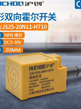 打桩机专用 方形双向霍传感器接近开关 CHE/JS25-20N11-H710 四线