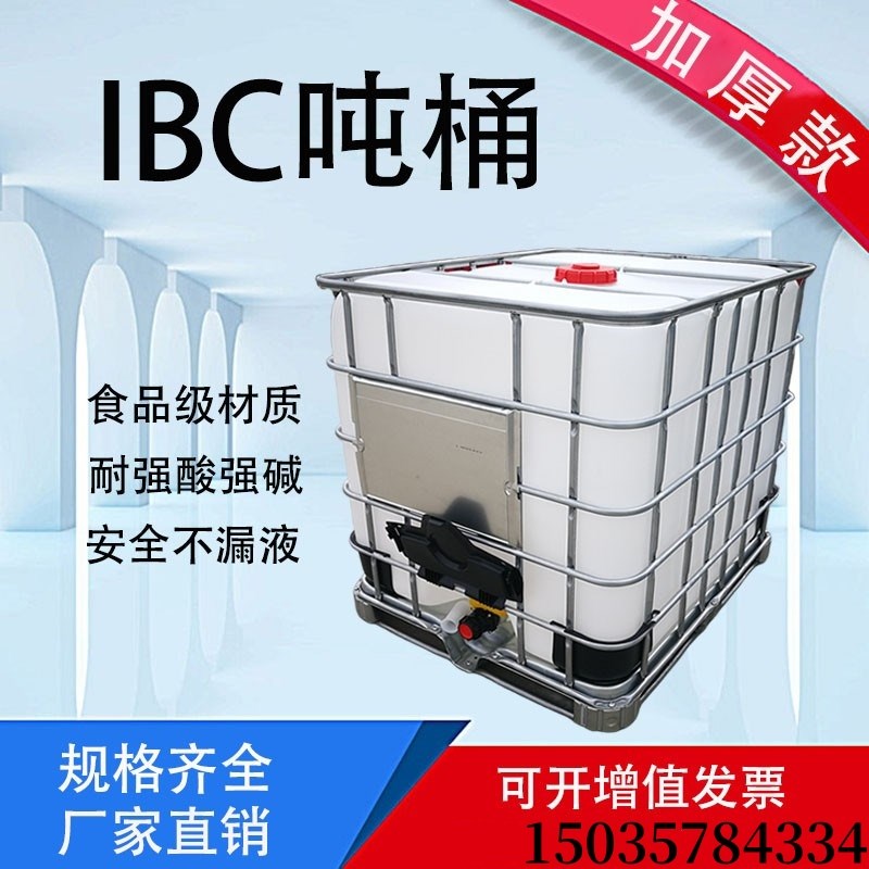 四川IBC吨桶1j000L升IBC 集装桶水桶大号储水桶罐塑料化工方桶柴