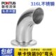 316L不锈钢单卡快装 90度弯头卫生级单快卡弯头焊接卡盘卡扣弯头