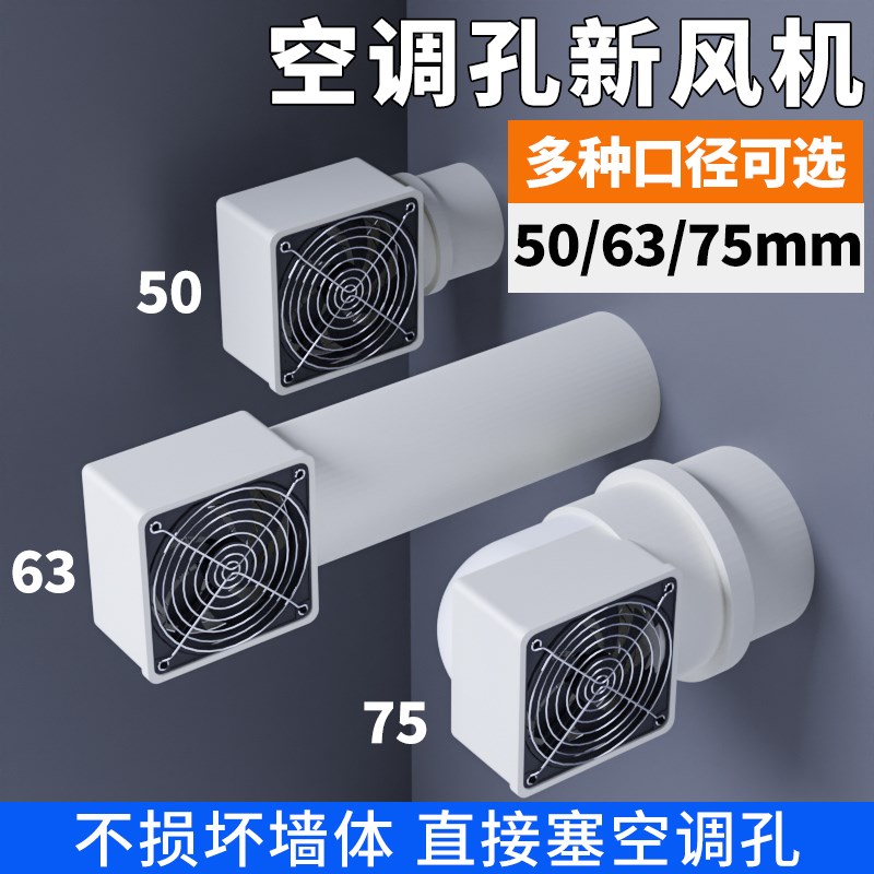 家用壁挂式免打空调孔新风t机可调速雾霾空气净化器通风换气扇静