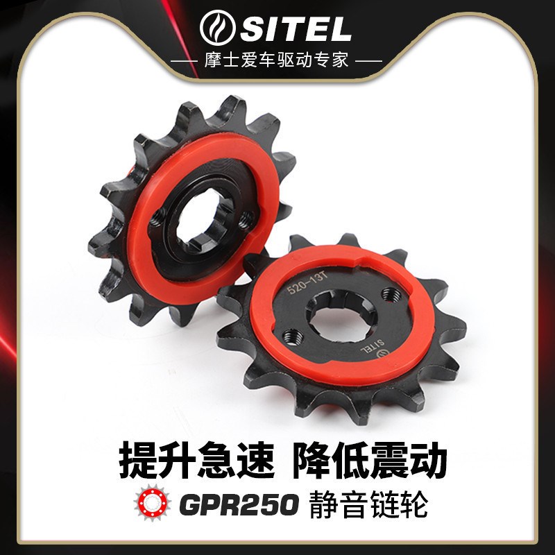 适用阿普利亚GPR250R APR250B-R改装13齿静音小炼轮前牙盘缓解脱