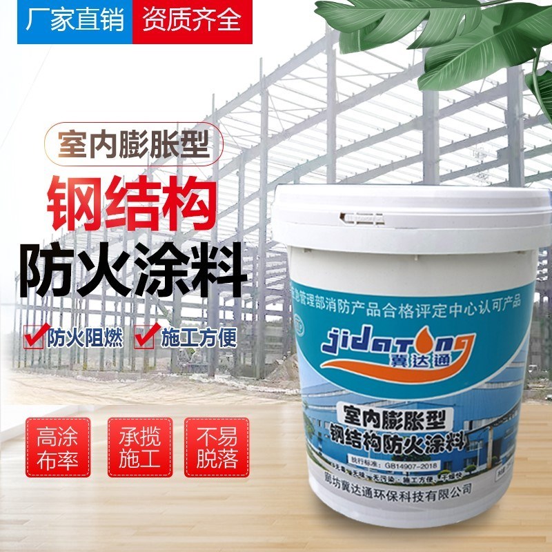 钢结构防火涂料室内外超薄型薄型油性阻燃O非膨胀型石膏基厚型