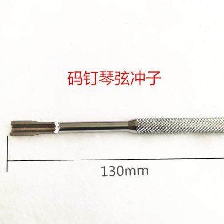 华圣钢琴调律工具 打码钉处琴弦冲子,乐器/吉他/钢琴/配件,乐器工具,淘宝优惠券,粉丝福利购,淘宝优惠卷