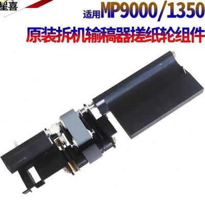 适用理光MP 1350 1356 1357 1106 1100 906 9000 1107 2090 2105