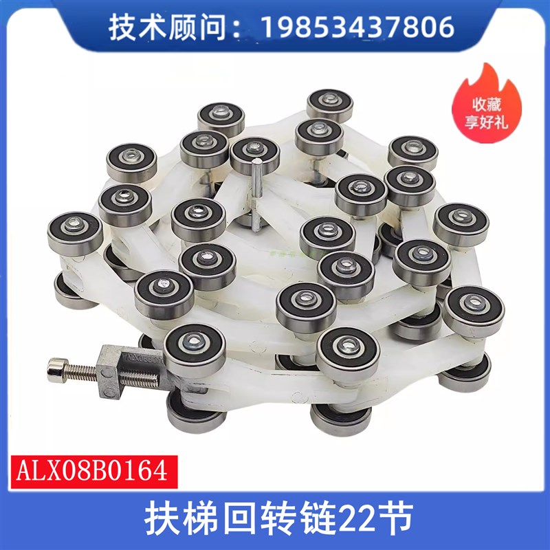 扶梯回转链22节扶梯传动回转链ALX08B0164新款滑轮群适W用通力KON