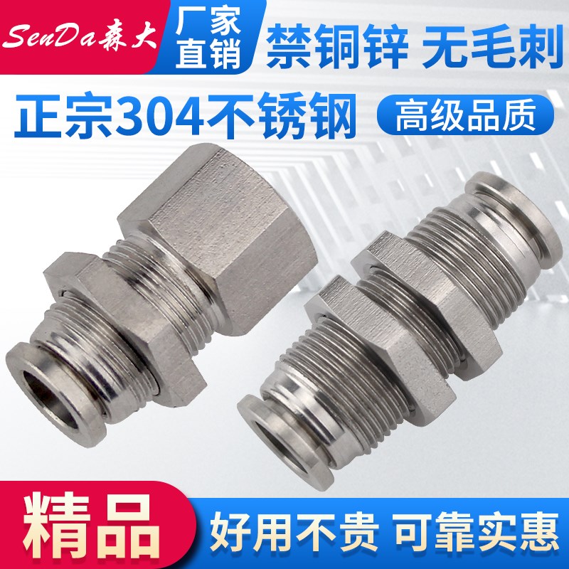 304不锈钢隔板气管快插接头直通PM8内丝内螺纹穿板PMF4/6V-1-02-0