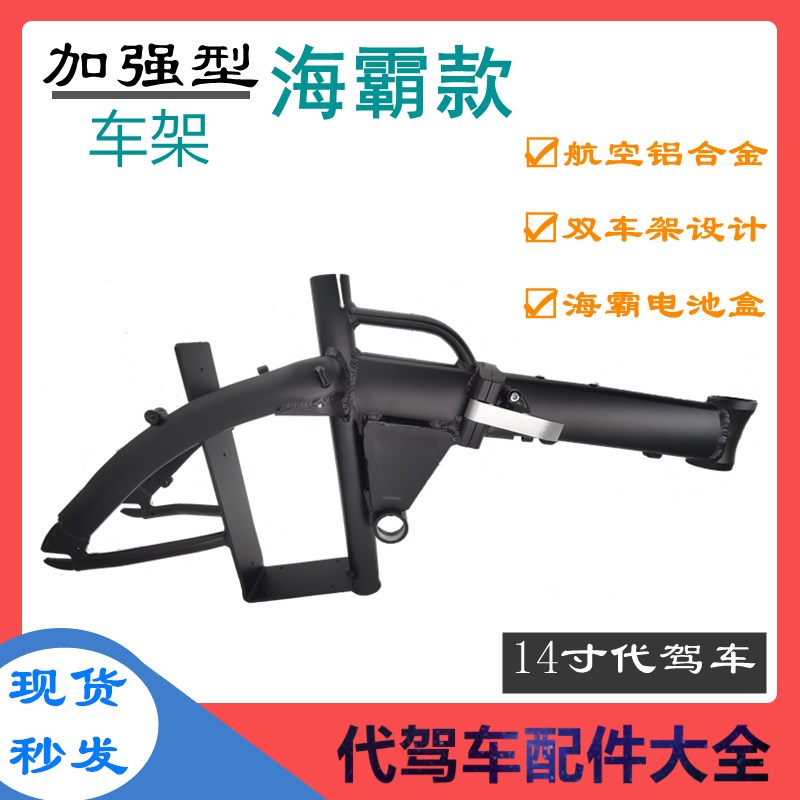 14寸代驾车铝合金车架折叠v式海霸款碟刹款车架折叠锂电电动车车