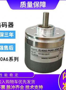 宜科型旋转编码器EL40A6-P6A6-200 1000 360 600质保一年