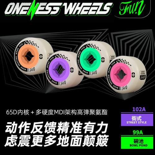 oneness双硬度轮 魂动轮滑板轮子小火人配件双翘板动作轮 送轴承