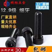 M24 150 140 12.9级细牙内六角螺丝螺栓幼牙内六角螺钉M24 1.5