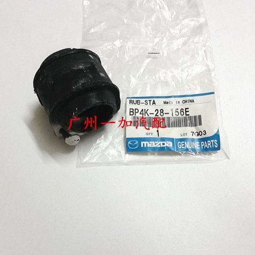 新款马自达5平衡杆胶套进口马自达3星骋前后稳定杆开口胶套原厂