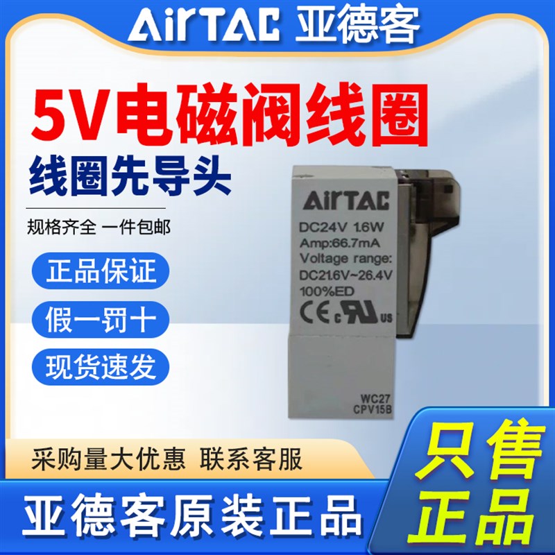 亚德客气动电磁阀气阀5v210-08线圈CPV15BP GAC220V DC24V 12V 11