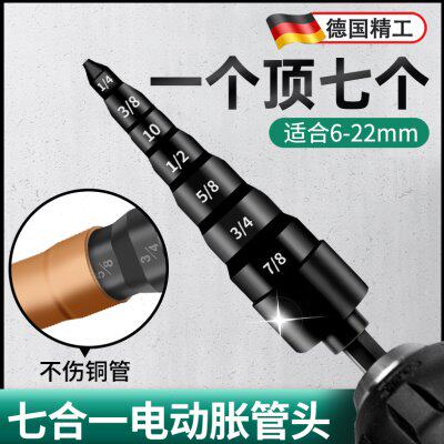 德国铜管扩口器电动胀管器空调钻头涨管扩孔打喇叭口制冷神器工具