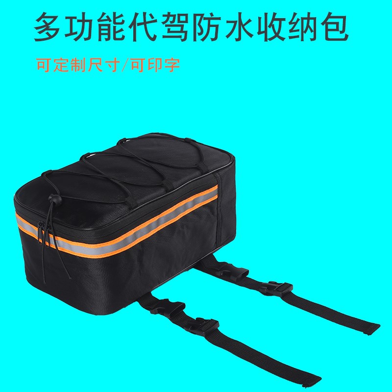 代驾专用收纳包电动折叠车电动车自行车后座大容量防水.可来样定