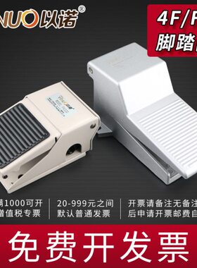 气动开关脚踏阀4F210-08脚踩开关脚踏板FV320气缸换气换向阀FV420
