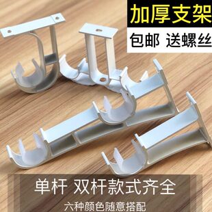 窗帘配件大全底座罗马杆铝合金支架托侧装固定墙勾加厚单双杆钩子