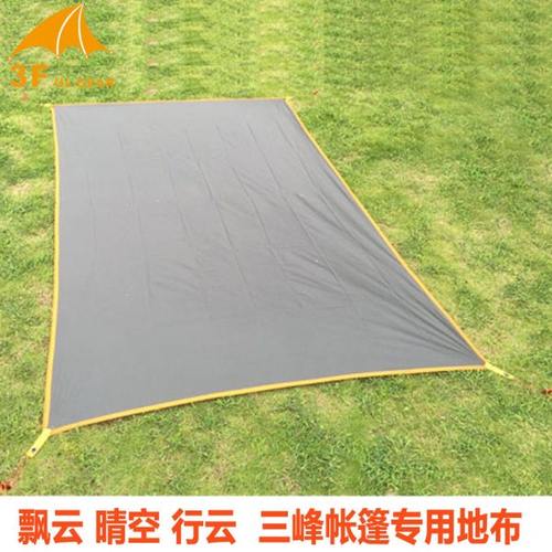 三峰出原装地布 飘云1飘云2晴空3-4 征途2 蓝山2pro金字塔地席