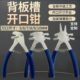 背板槽开口钳子封边带板式 家具封边皮开槽木工工具生态板封边条钳
