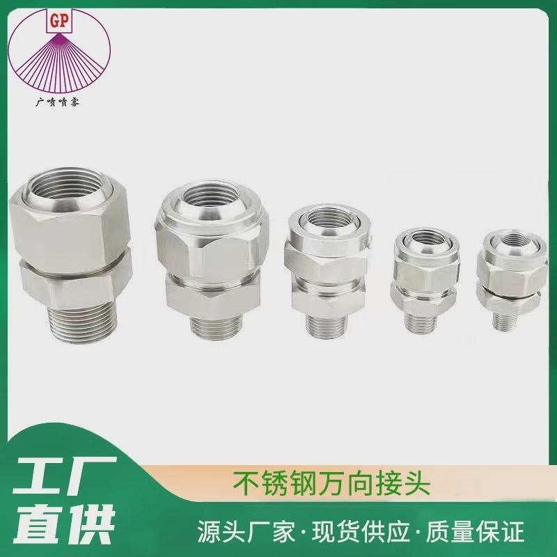 热销不锈钢万向接头155可调球形接头万I向快速转接头旋转扇形锥形