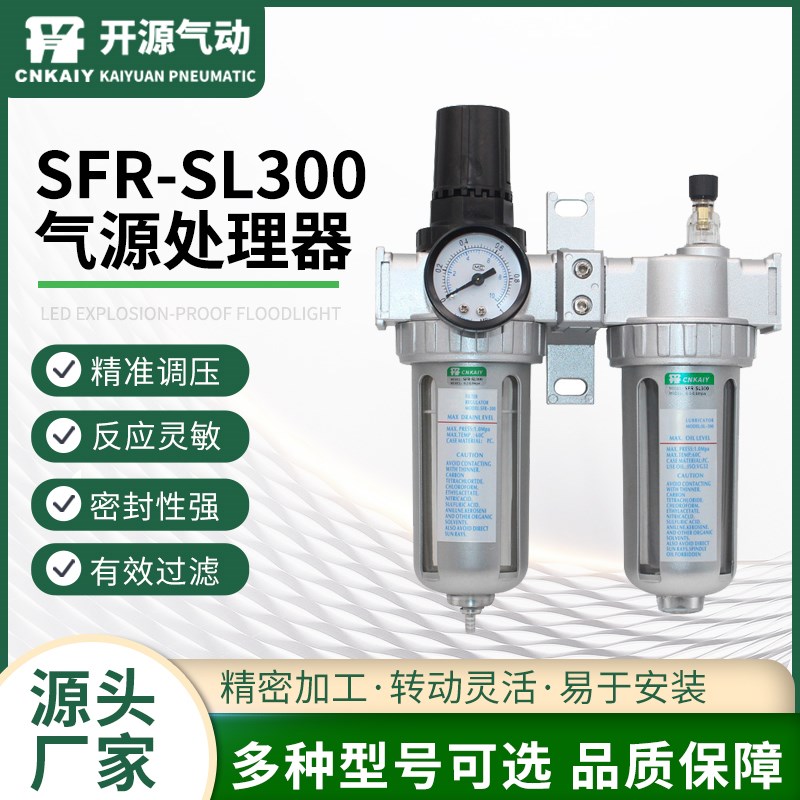 空气过滤器油水分离器SFR-SL300气源处理器 油R雾器二联件气动元