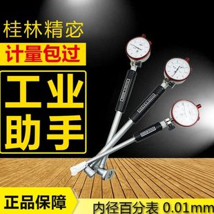 桂林内径百分表量表指示表18-35-50-160-250mm精密量具表头量缸表