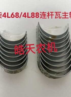 常柴牌4L68/4L88/495连杆瓦 小瓦曲轴瓦主轴瓦常柴四缸发动机轴瓦