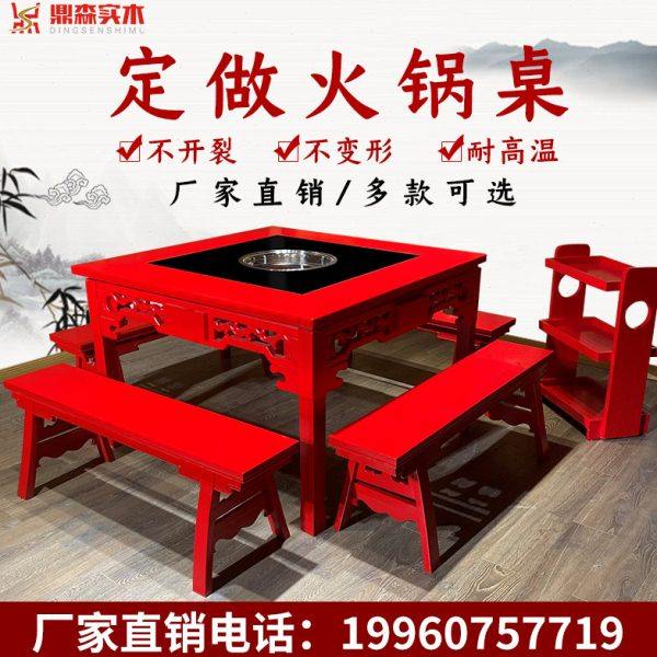 定制中式大红色仿古雕花火锅桌椅组合电磁炉一体中国红实木火锅桌