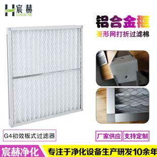 G4初效过滤器 铝合金框板式初效空气过滤网厂家打折棉过滤器