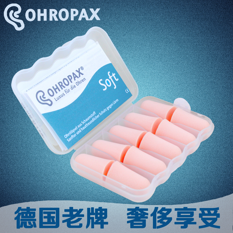 德国Ohropax soft防噪音耳塞专业降噪学生隔音睡觉睡眠Z防呼噜男