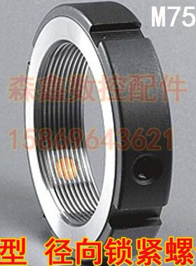 斯维特 SWT/R M75x2P 径向锁紧螺母 数控机床主轴/车床精密圆螺母