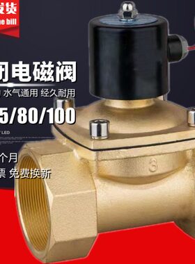 常闭电磁阀220V水阀24V气阀DN50 DN65 DN80 DN100开关阀2寸3寸4寸