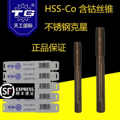 TG天工含钴直槽机用丝锥丝攻不锈钢专用m18m20m22m24m27m30粗细牙