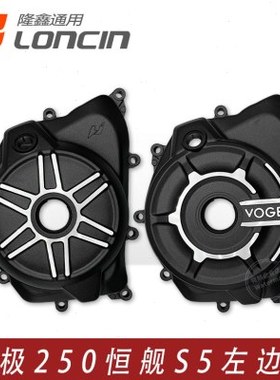 VOGE无极250RR LX250GS-3恒舰S5隆鑫KE250发动机左前盖磁电机边盖