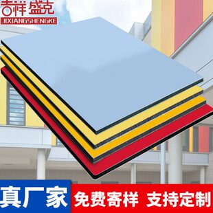 上海吉祥铝塑板吉祥盛克4mm21丝广告底板门头外墙干挂铝塑板板材