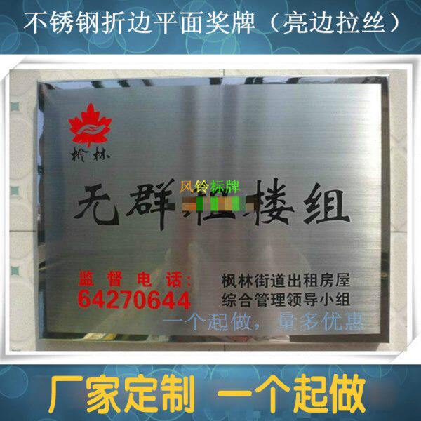不锈钢标牌定做腐蚀奖牌牌匾 标识牌 路标牌 拉丝金属标牌定做