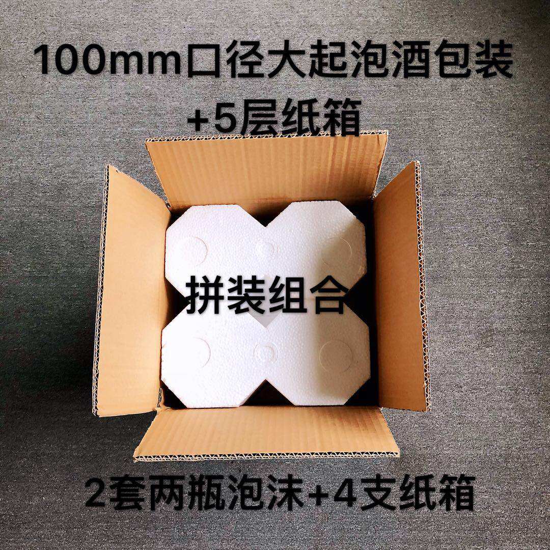 100mm4支只装气起泡酒 香槟 粗瓶 红酒泡沫箱Q含5层纸箱快递物流