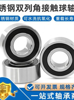 不锈钢双列角接触3056轴承S5303/3303 S5304/3304 S5305/3305-2RS