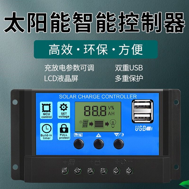 太阳能控制器12vm24v全自动通用太阳能板控制器家用路灯光伏板充