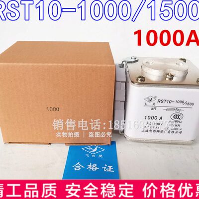 上海电器陶瓷快速熔断器RST10-1000/1500配电控制保险丝1000A900A