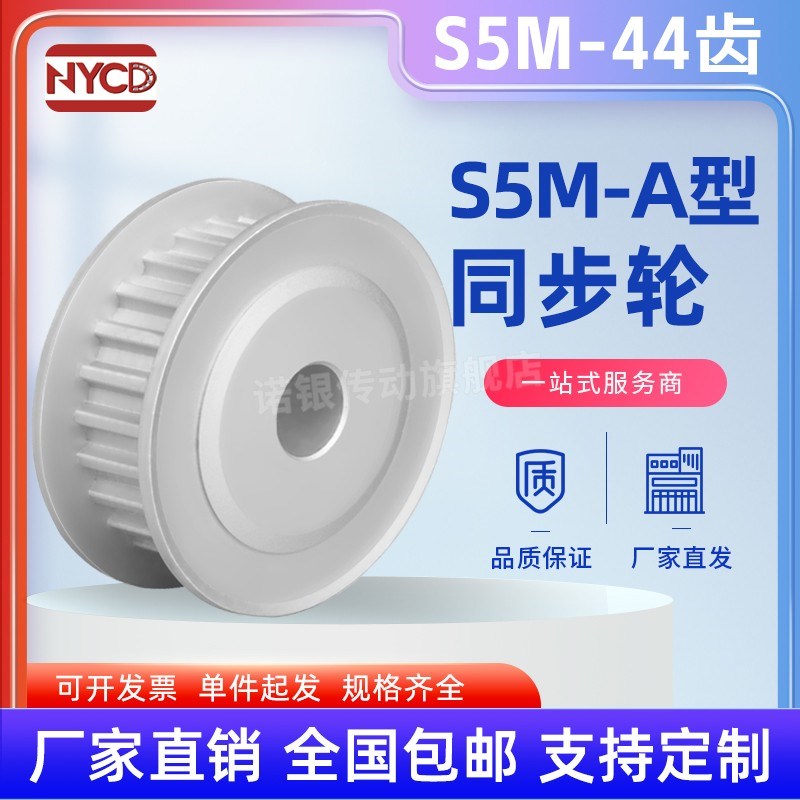 S5M44齿同步轮 槽l宽27 AF型 皮带轮齿轮滑轮44S5M250-A同步带轮