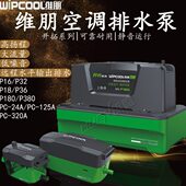 维朋空调排水泵家用P16 P32冷凝水提升泵 中央空调外置抽水引流泵