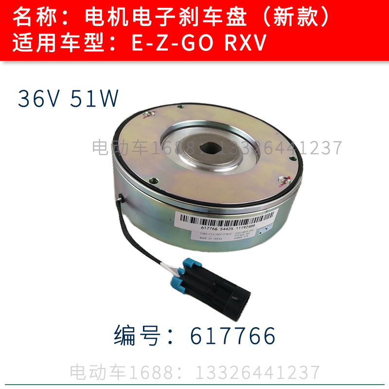 EZGO高尔夫球车电子碟煞v盘RXV款 交流电机电子煞车制动装置