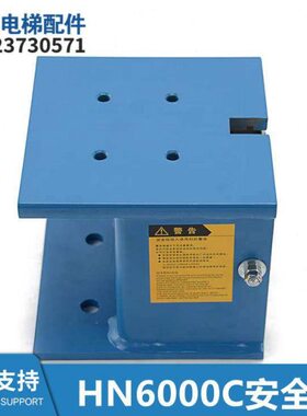 杭州沪宁电梯HN6000C渐进式安全钳DAA24120B11306 B11401 402 406
