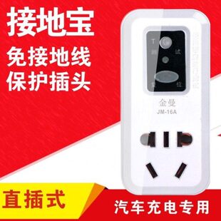 新能源电动汽车接地宝不用地线保护插座知豆北汽奇瑞宝骏吉利五菱