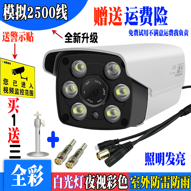 白光灯夜视彩色监控摄像头模拟高清250I0线摄像机日夜全彩室外防